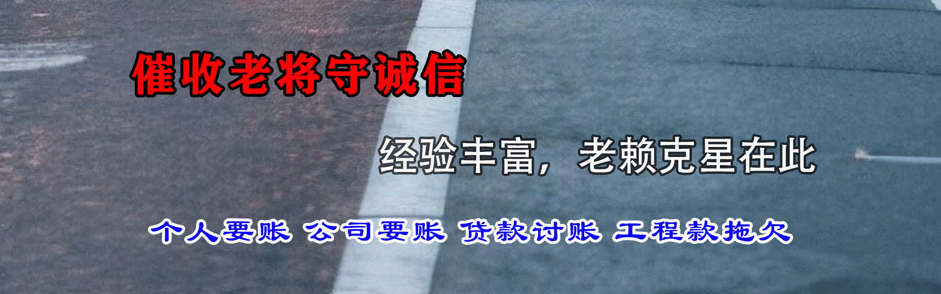 咸宁收债公司